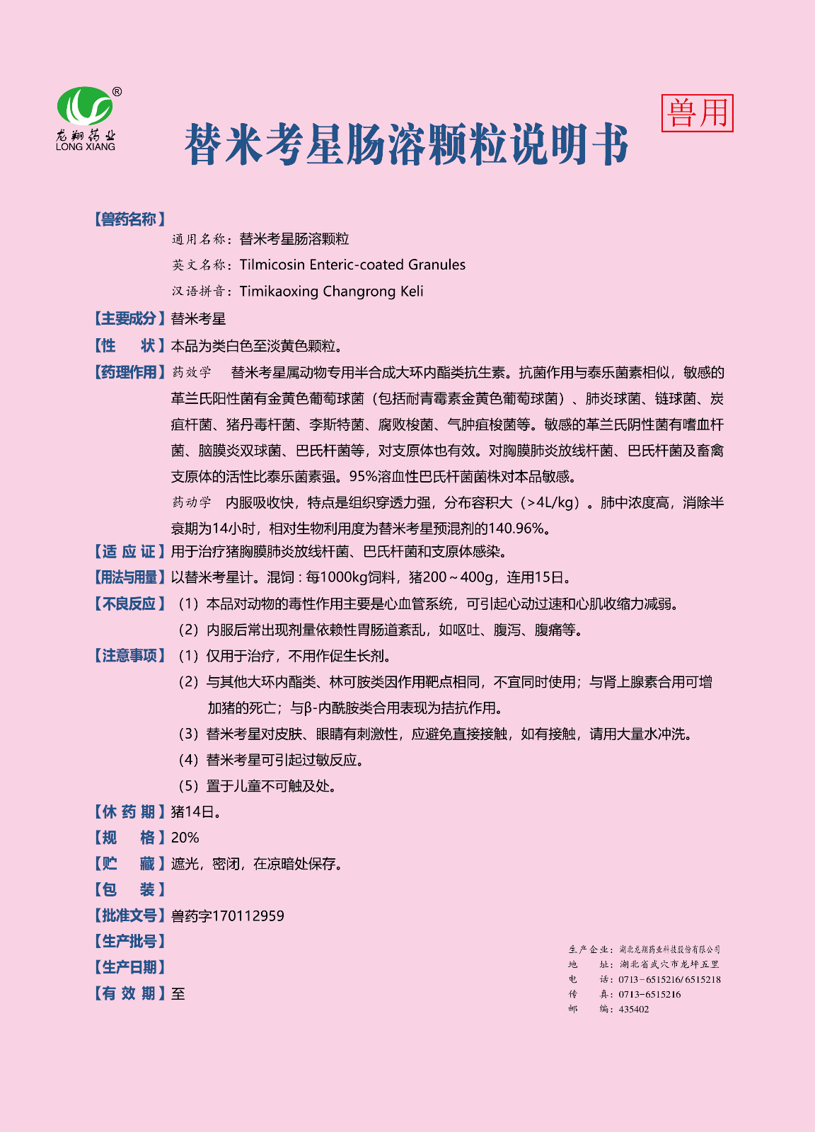 20%替米考星肠溶颗粒..jpg